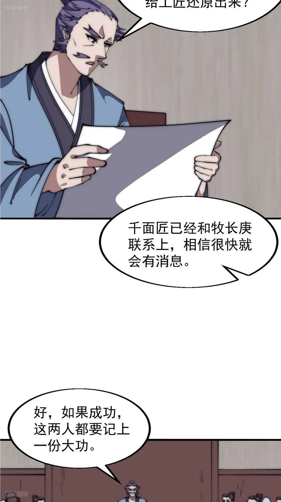 第六百二十话：浮沉碎沫 第10页