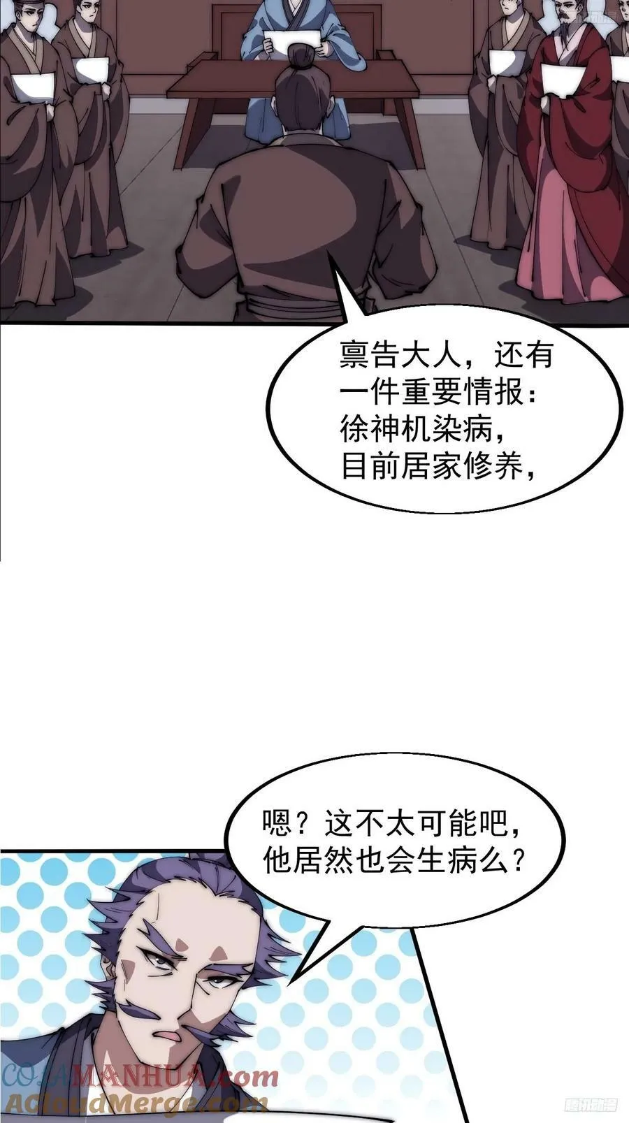 第六百二十话：浮沉碎沫 第11页