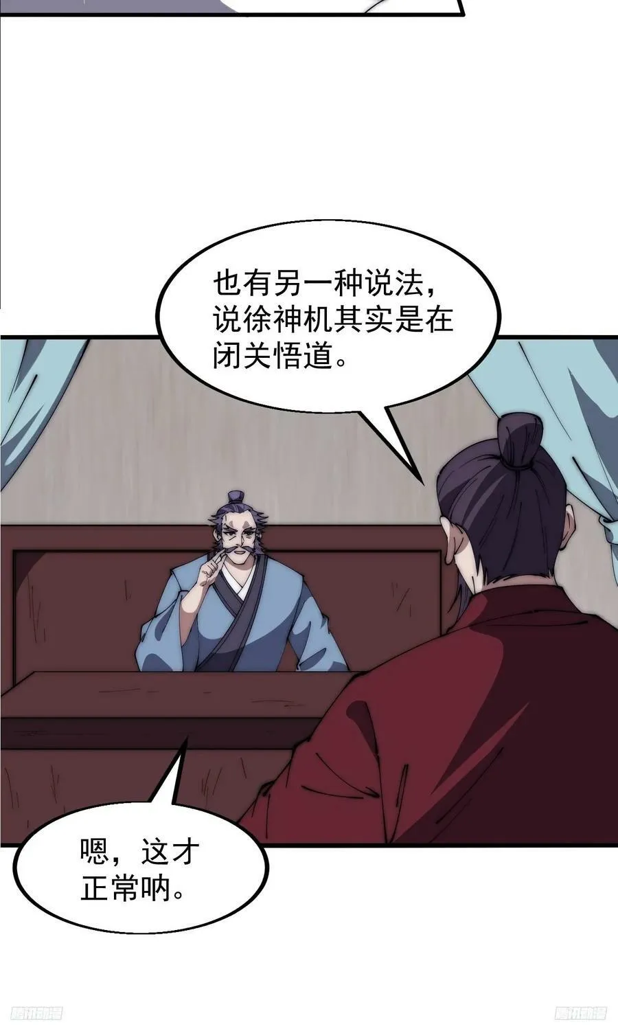 第六百二十话：浮沉碎沫 第12页