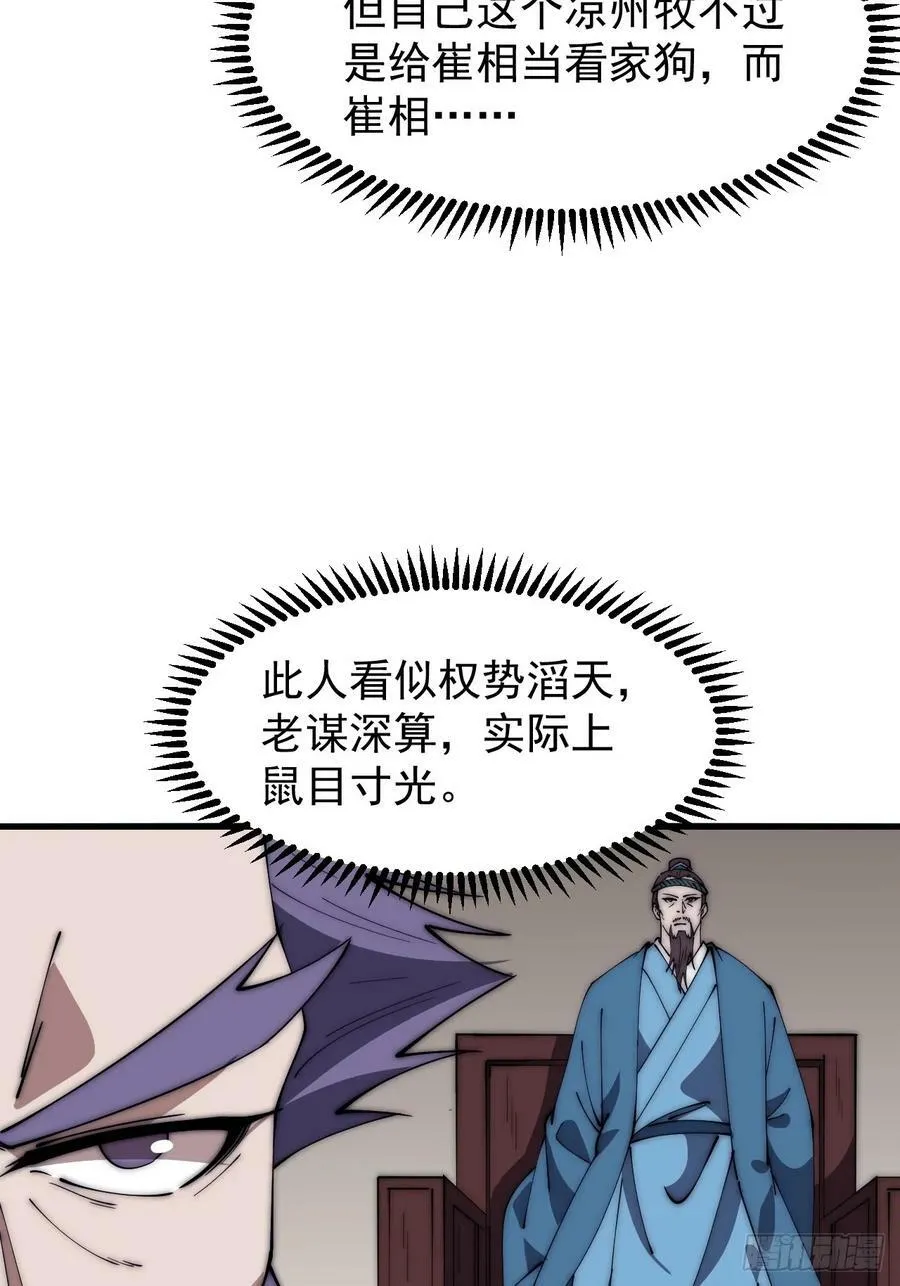 第六百二十话：浮沉碎沫 第18页