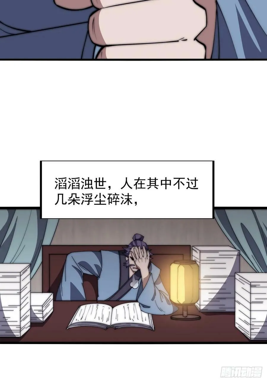 第六百二十话：浮沉碎沫 第22页