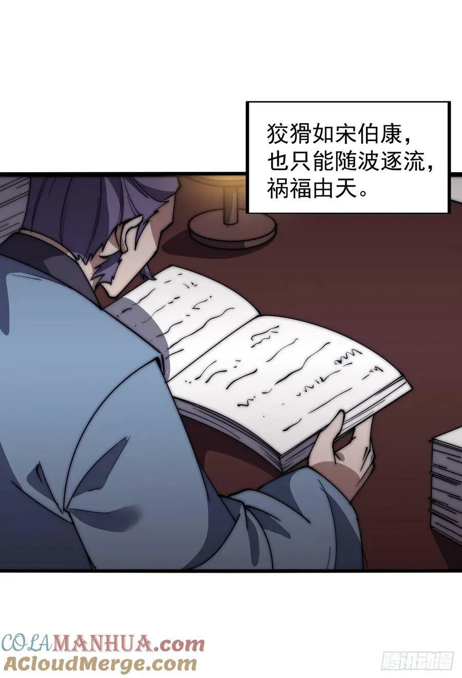 第六百二十话：浮沉碎沫 第23页