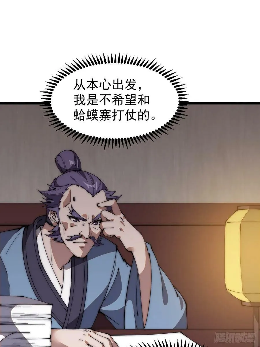 第六百二十话：浮沉碎沫 第24页
