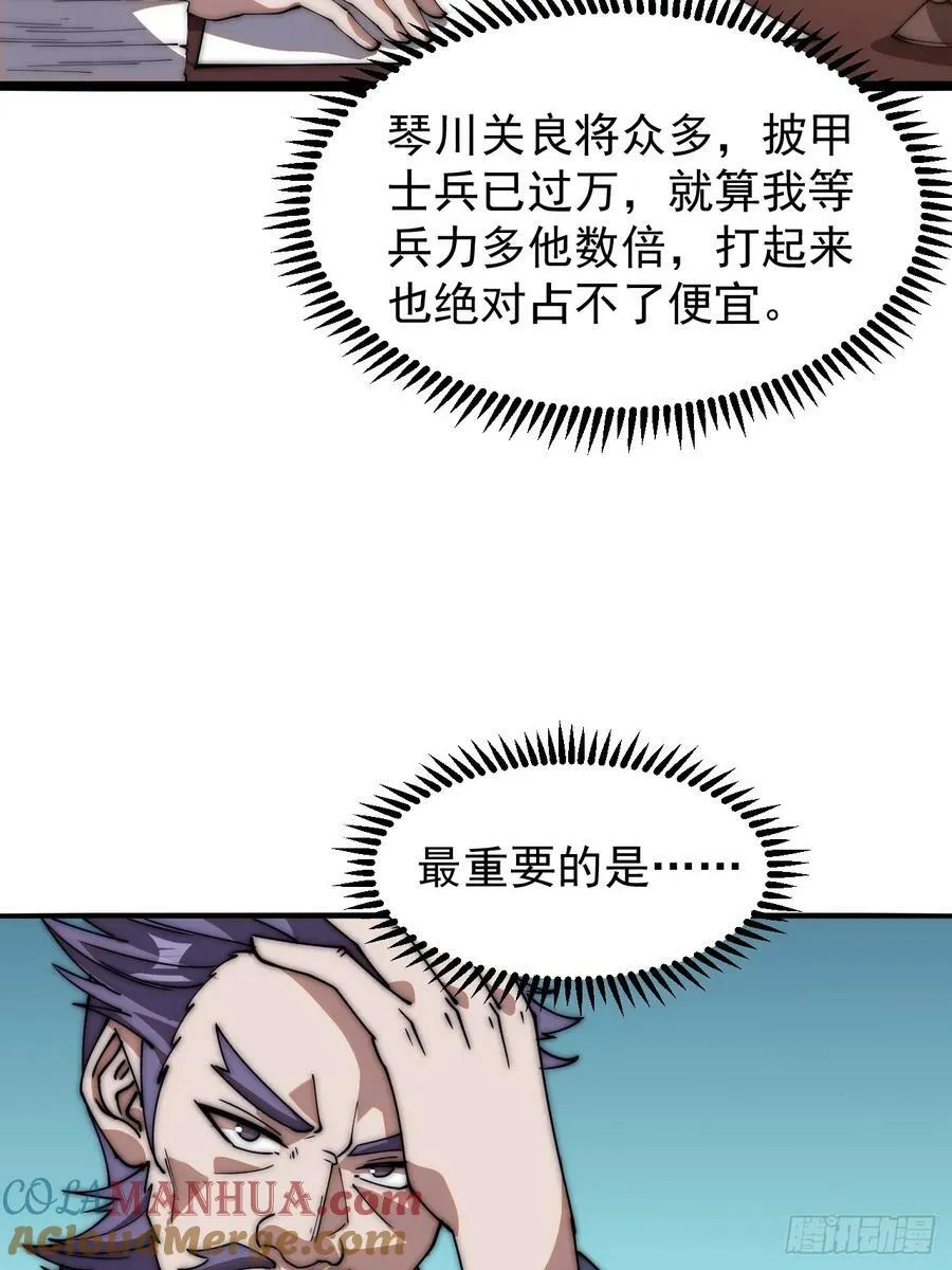 第六百二十话：浮沉碎沫 第25页