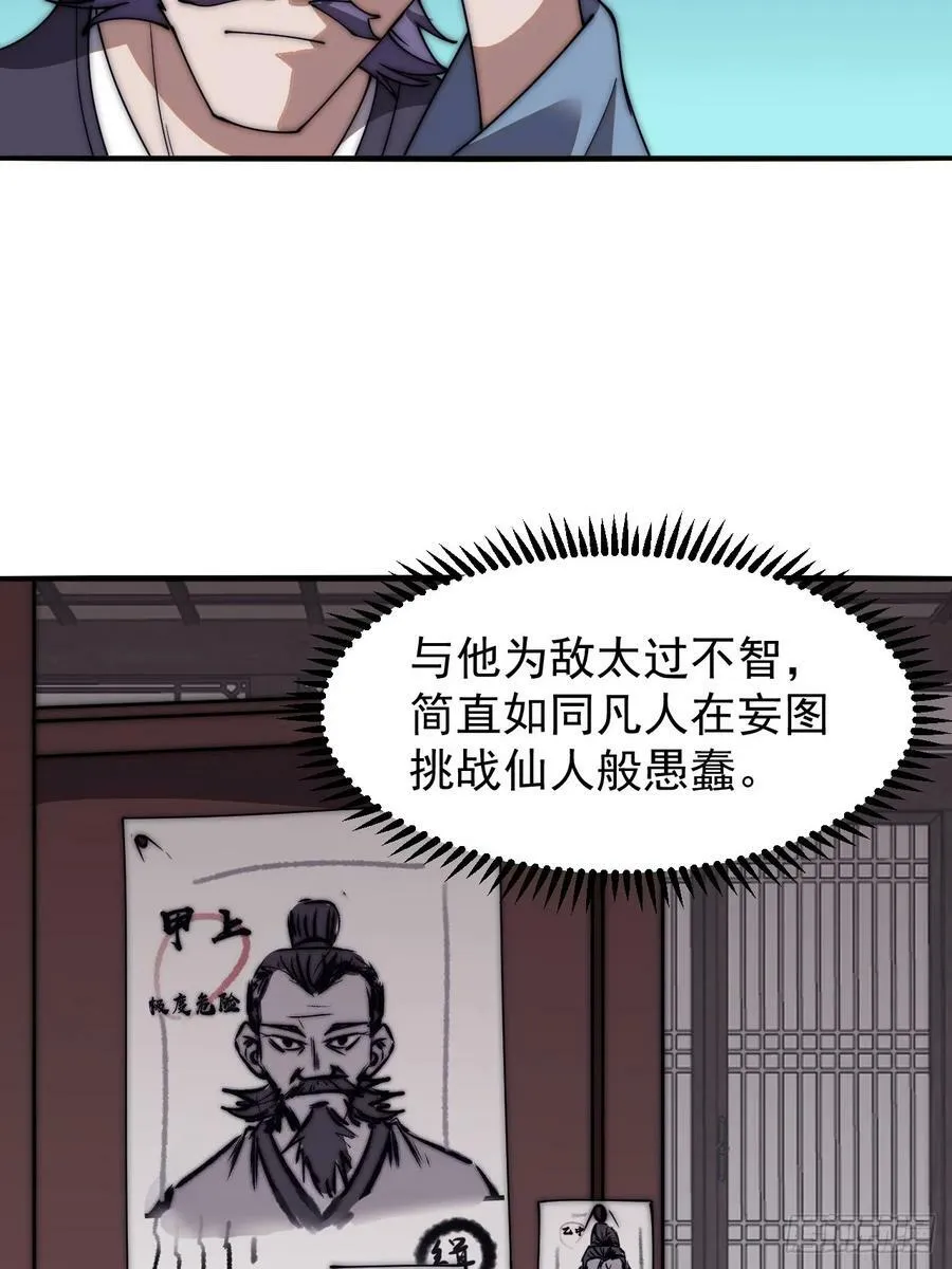 第六百二十话：浮沉碎沫 第26页