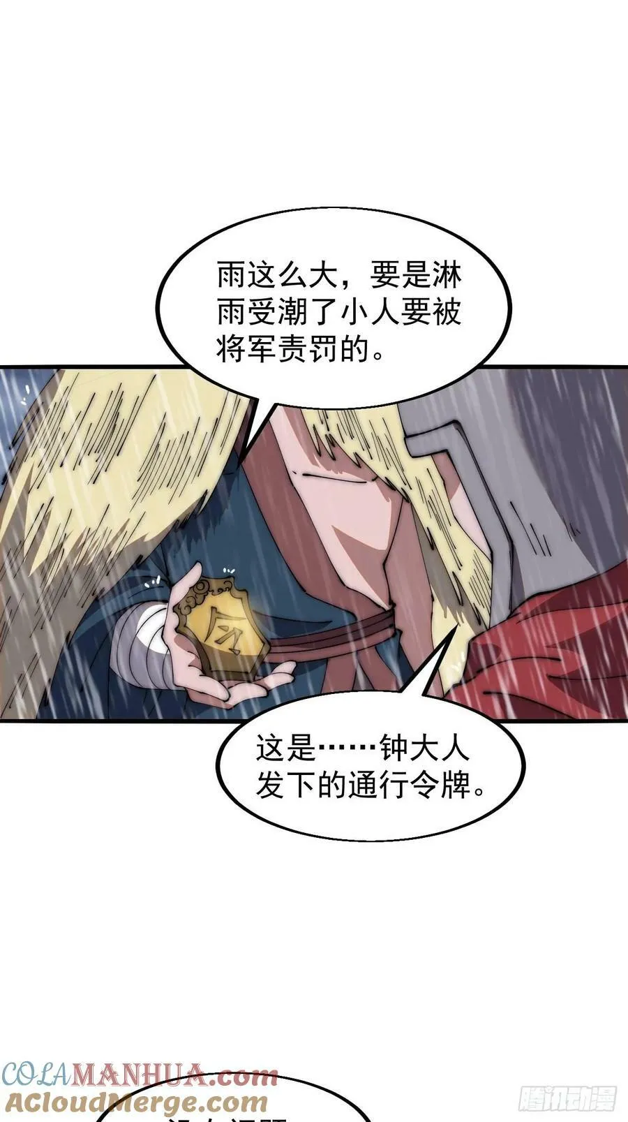 第六百二十话：浮沉碎沫 第37页