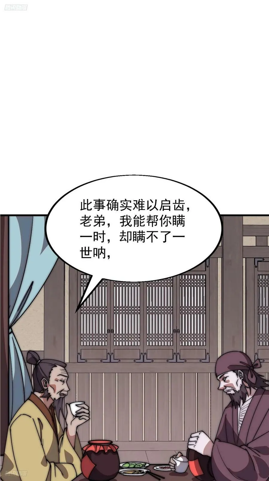第六百一十九话：贪婪 第3页