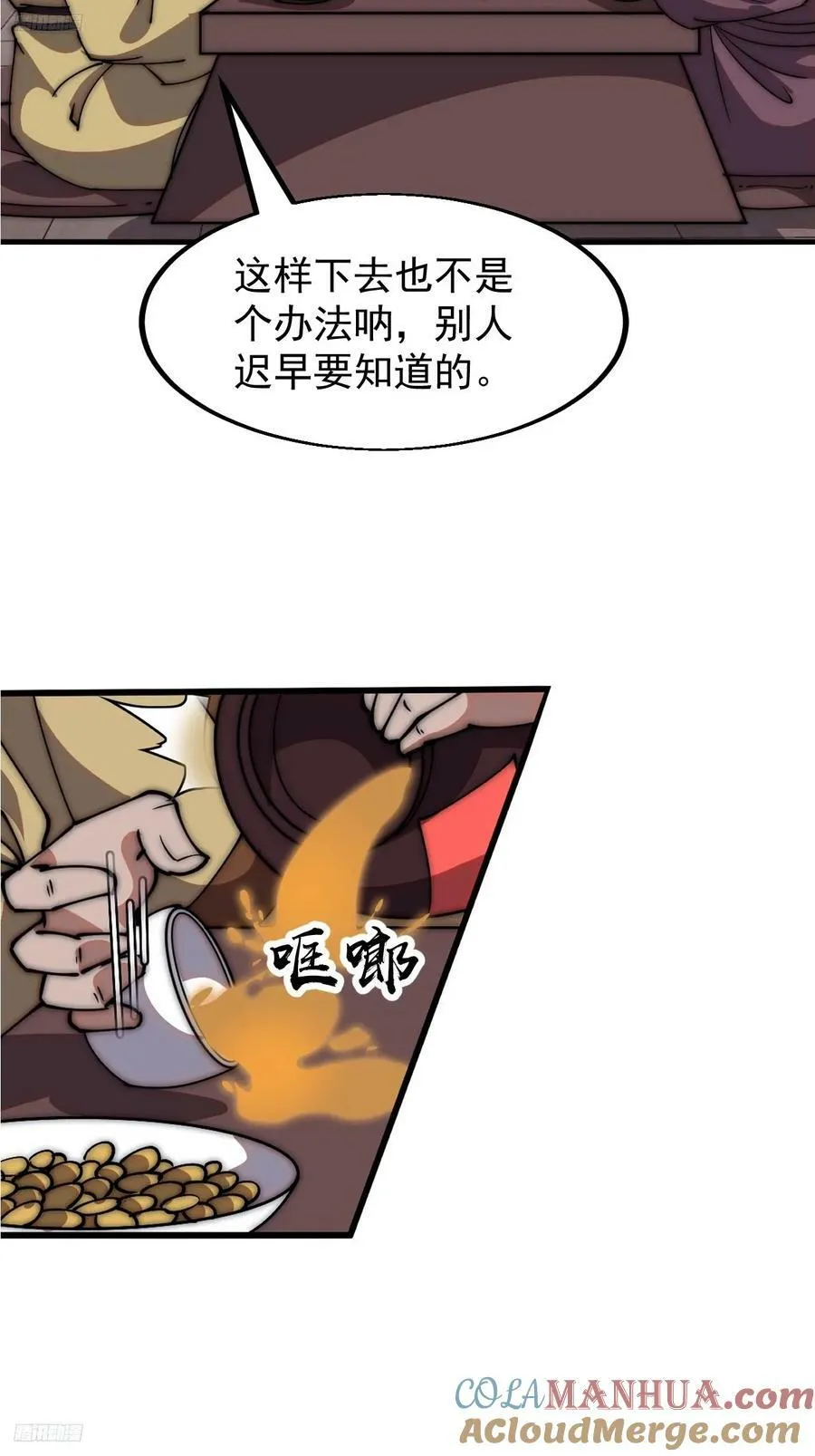 第六百一十九话：贪婪 第4页