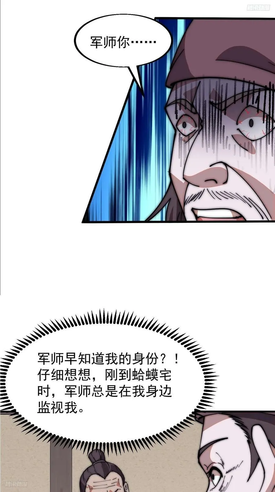 第六百一十九话：贪婪 第5页
