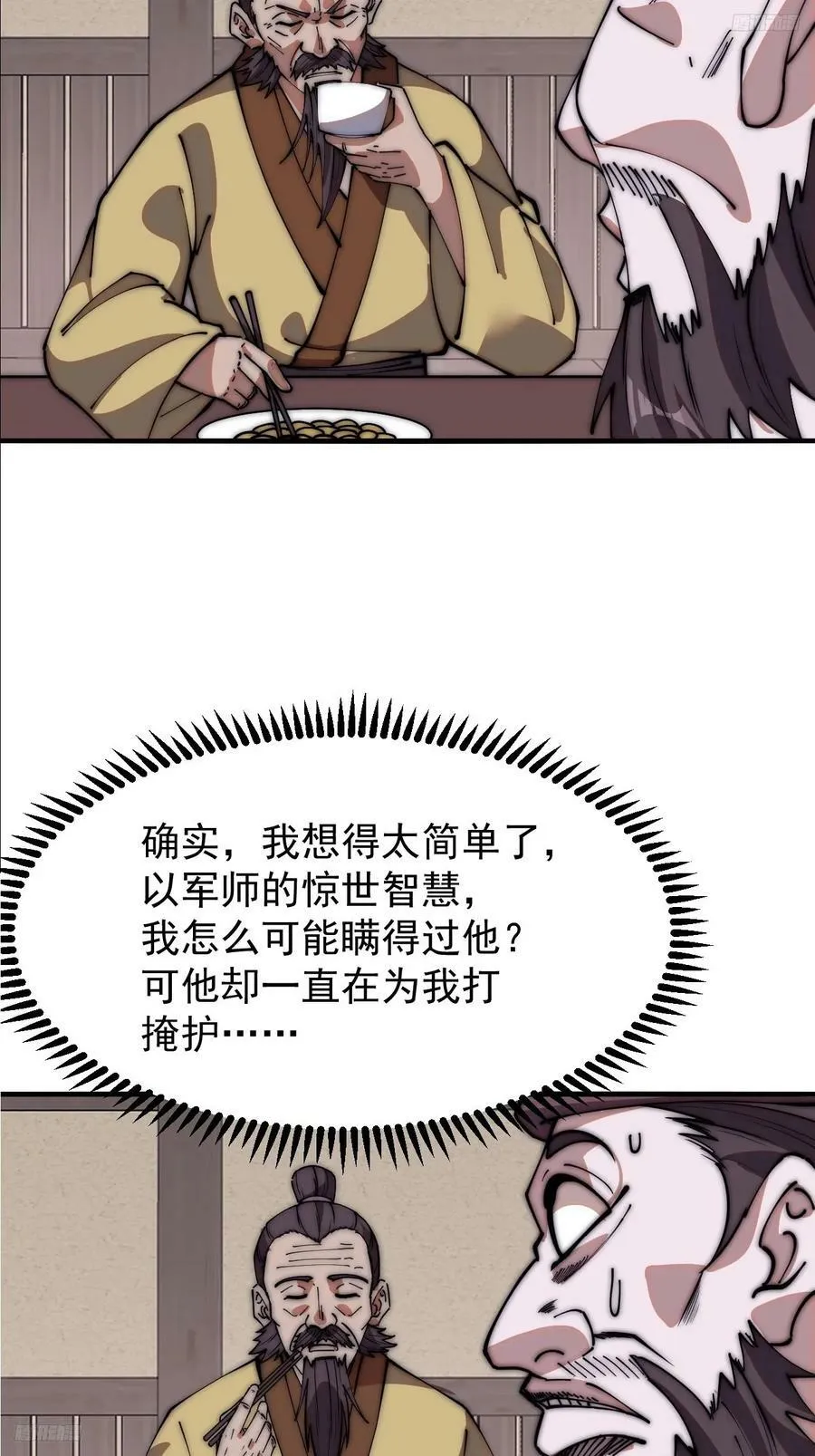 第六百一十九话：贪婪 第6页