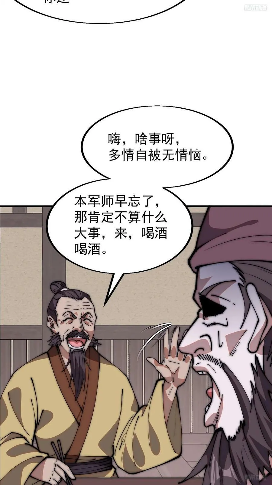第六百一十九话：贪婪 第8页