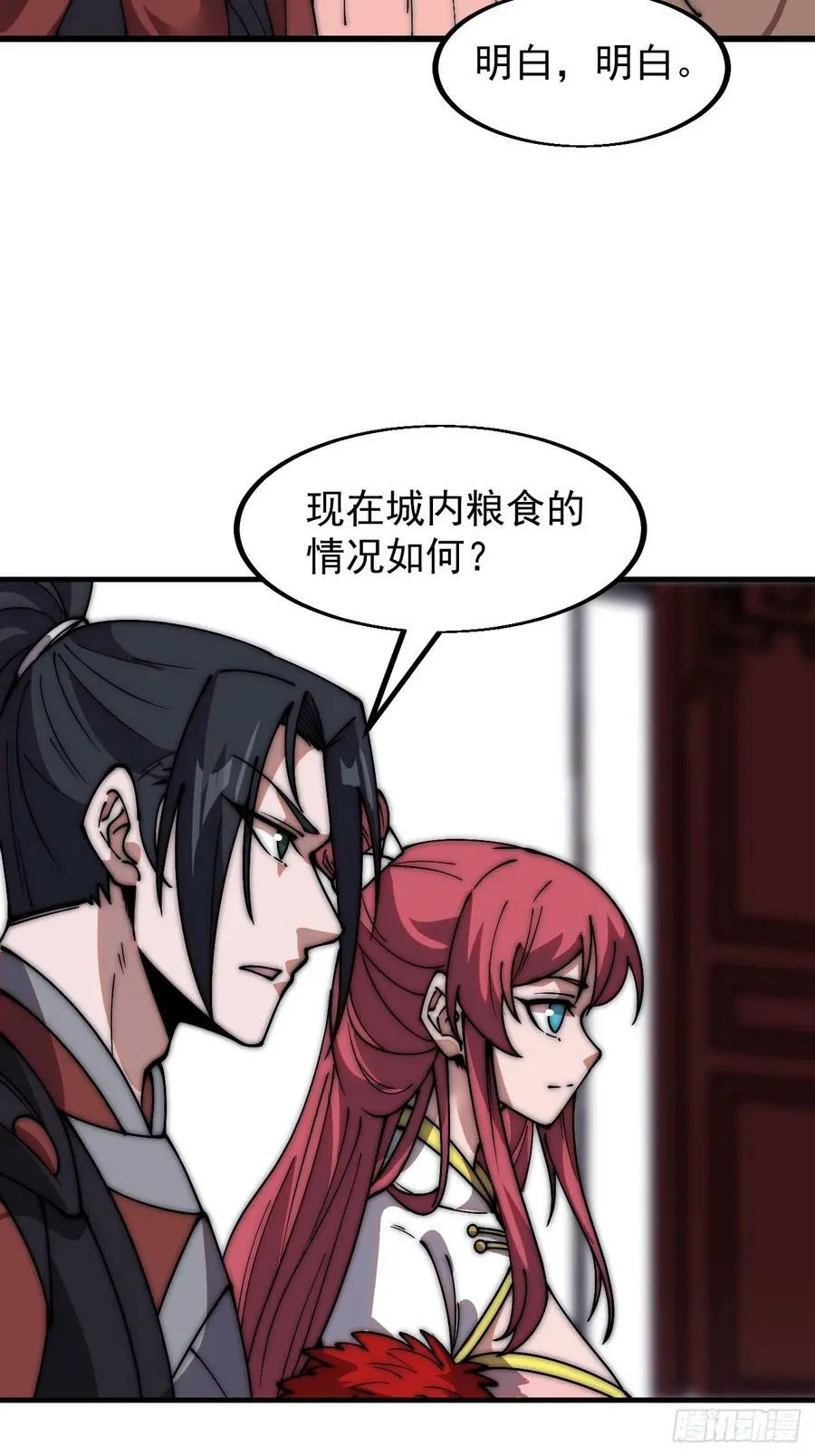 第六百一十九话：贪婪 第24页