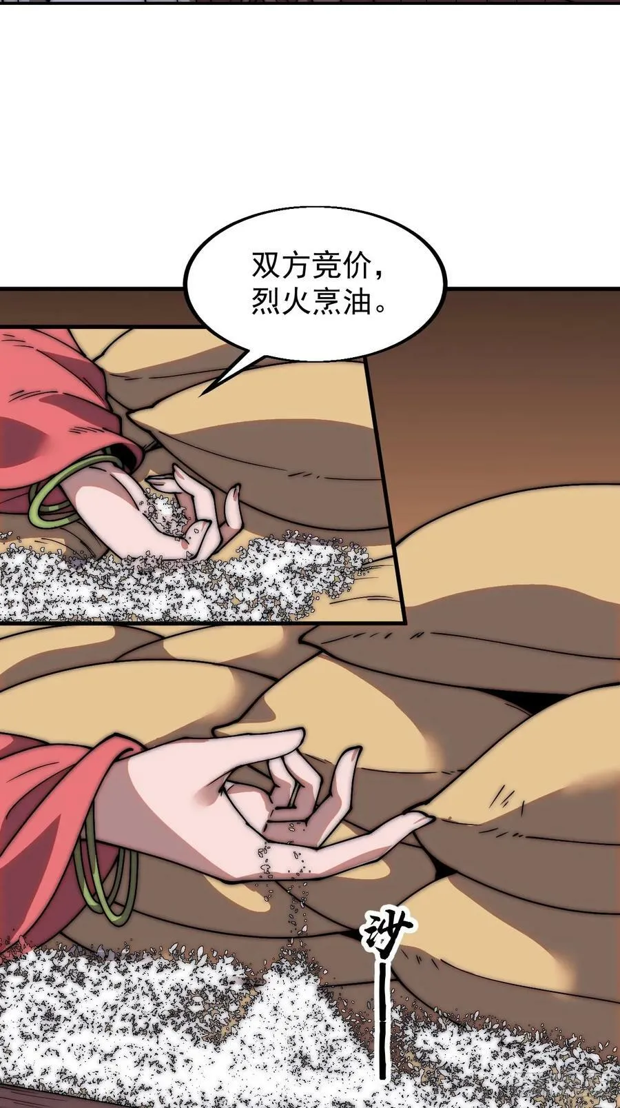 第六百一十九话：贪婪 第26页