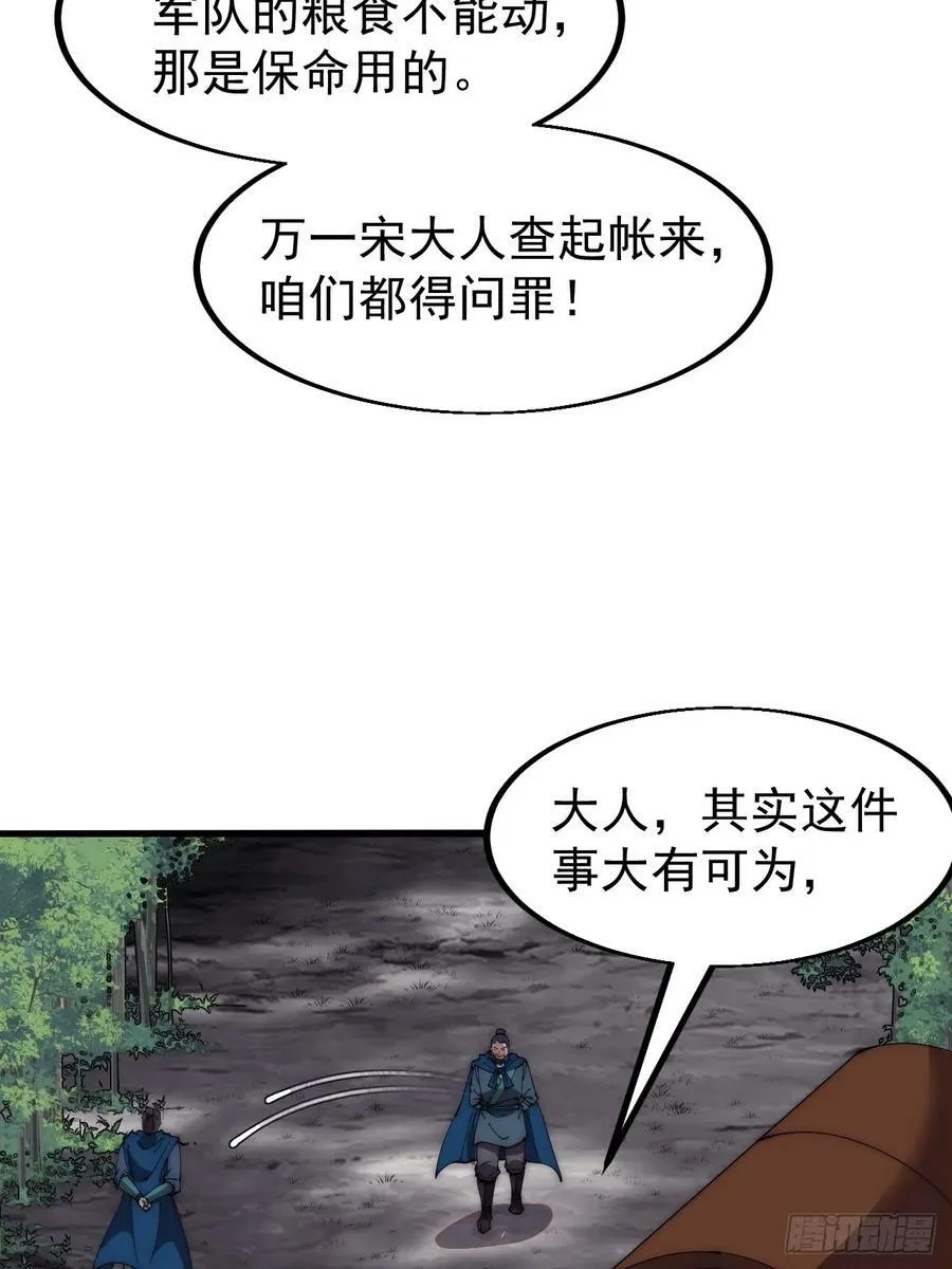 第六百一十九话：贪婪 第42页