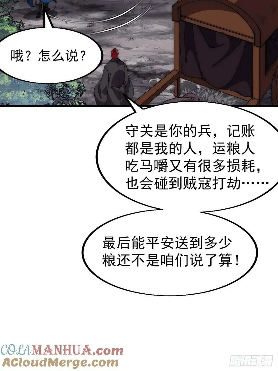 第六百一十九话：贪婪 第43页