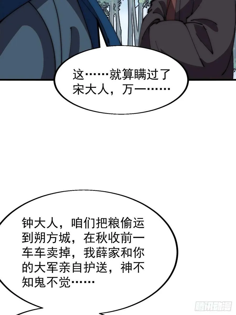 第六百一十九话：贪婪 第45页