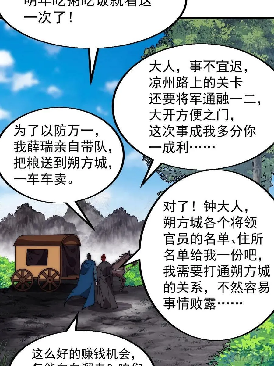 第六百一十九话：贪婪 第48页