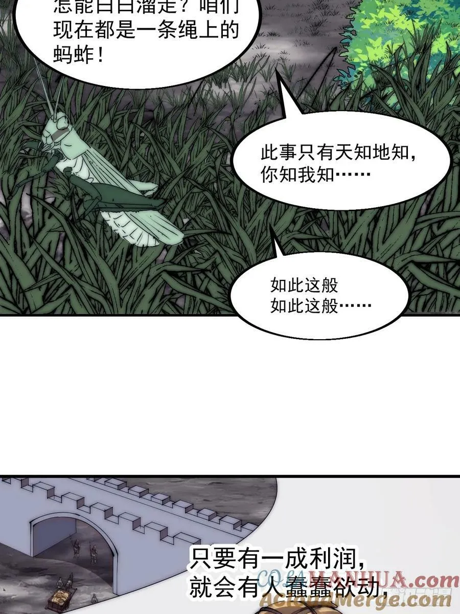 第六百一十九话：贪婪 第49页