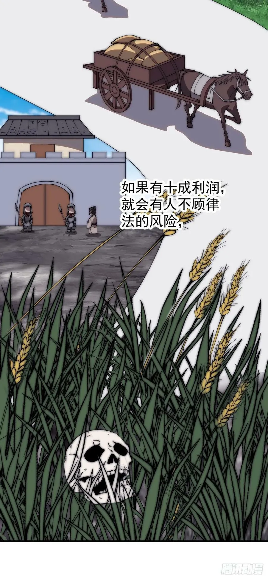 第六百一十九话：贪婪 第51页
