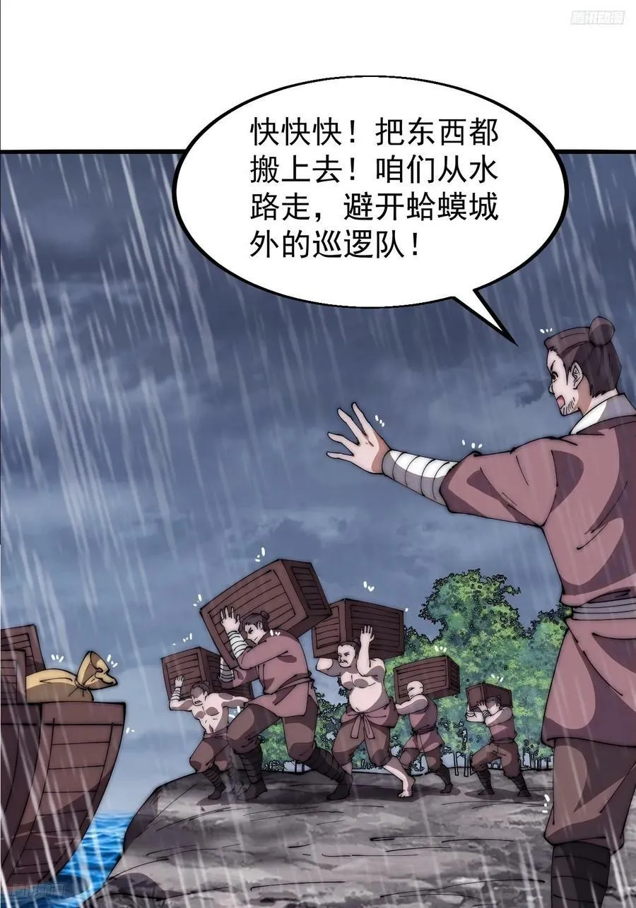 第六百二十一话：拯救强哥 第5页