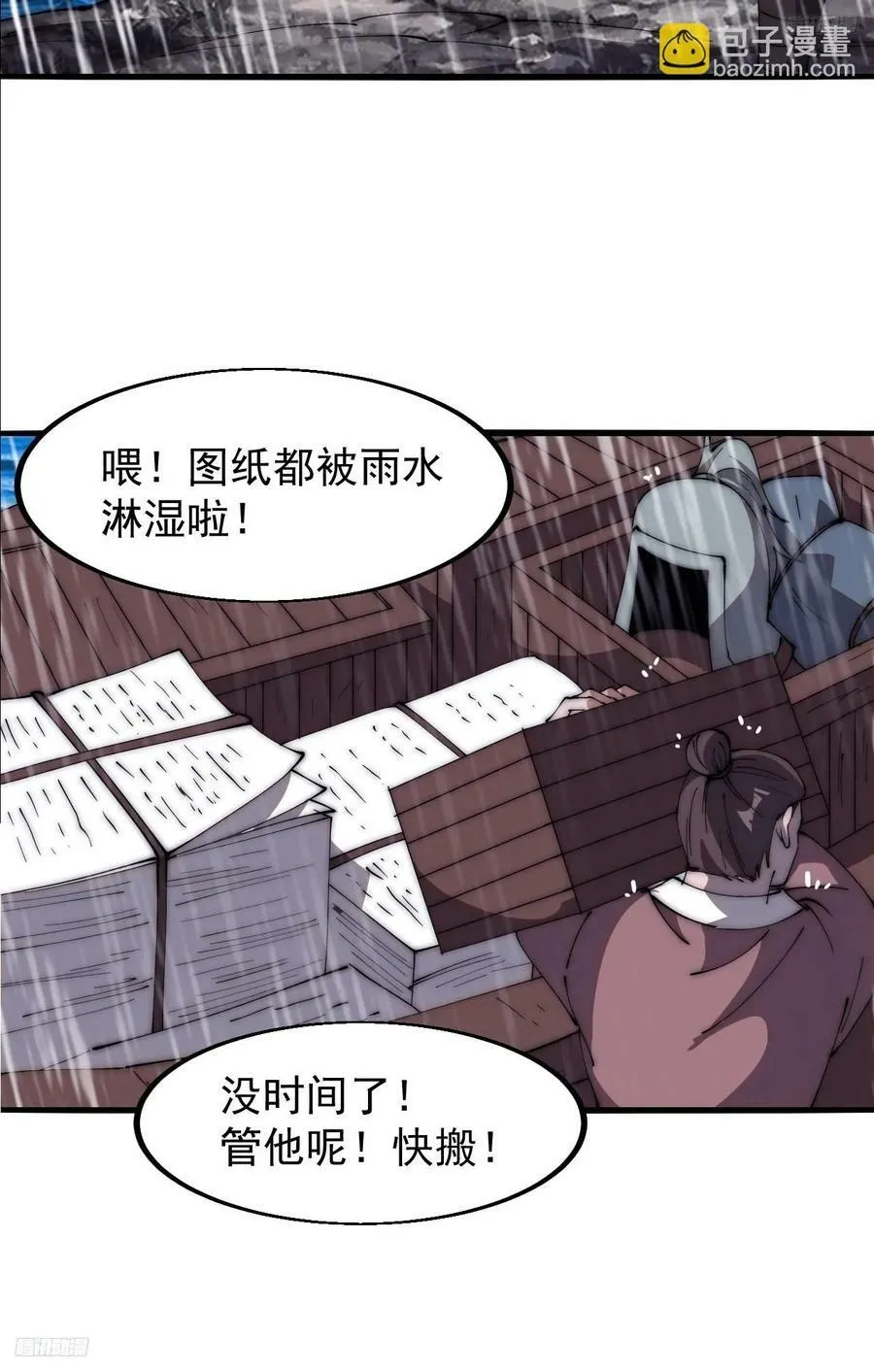 第六百二十一话：拯救强哥 第6页