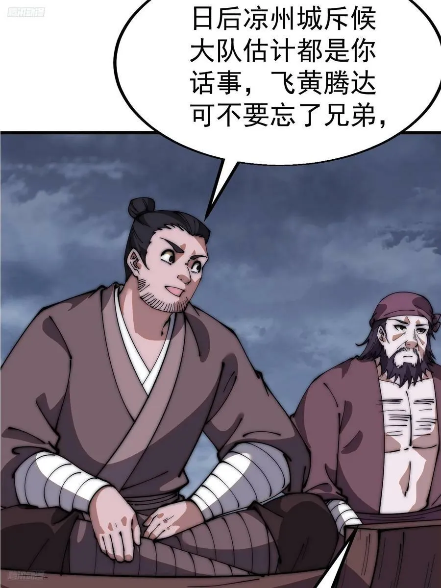 第六百二十一话：拯救强哥 第12页
