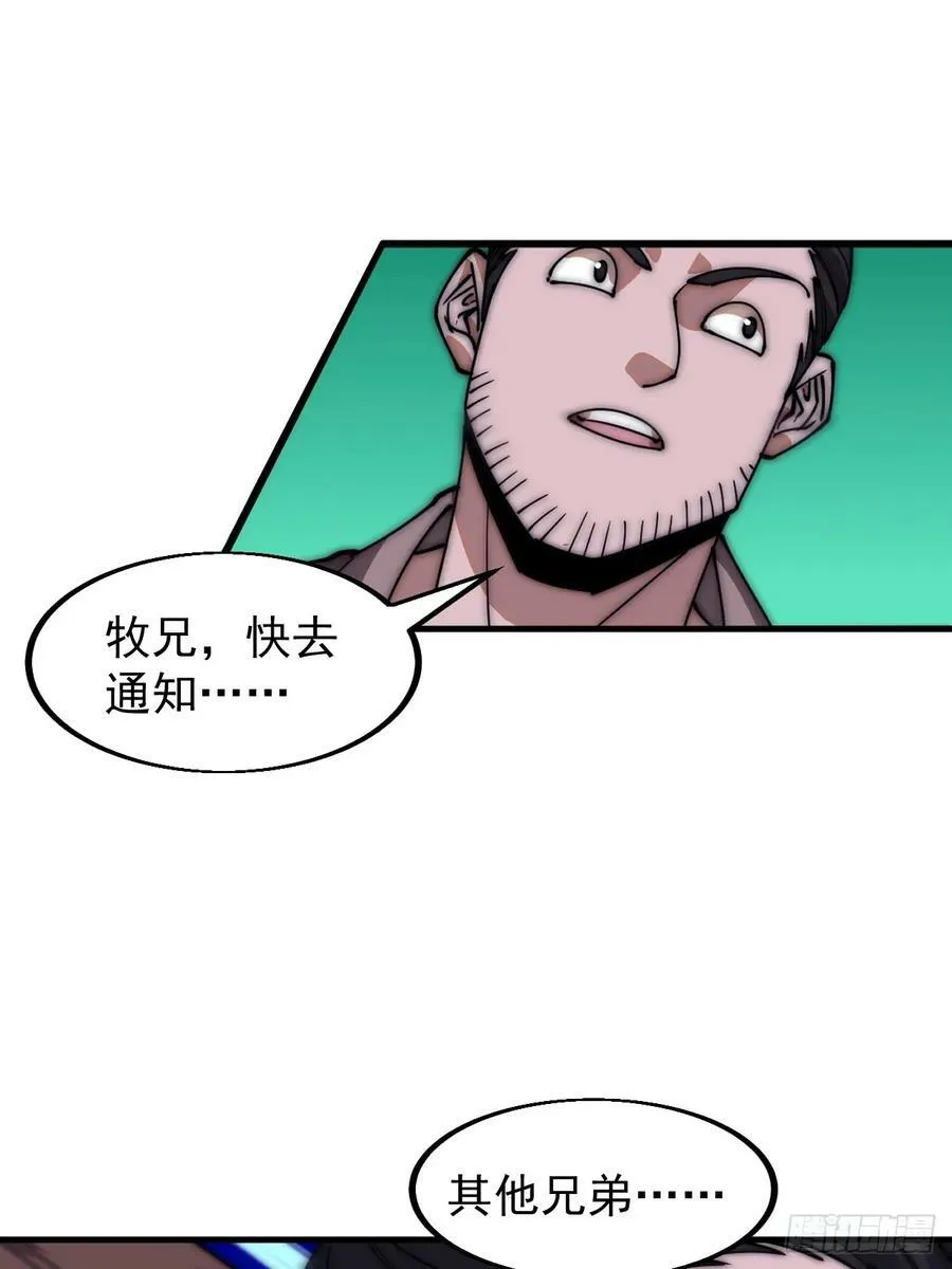 第六百二十一话：拯救强哥 第15页