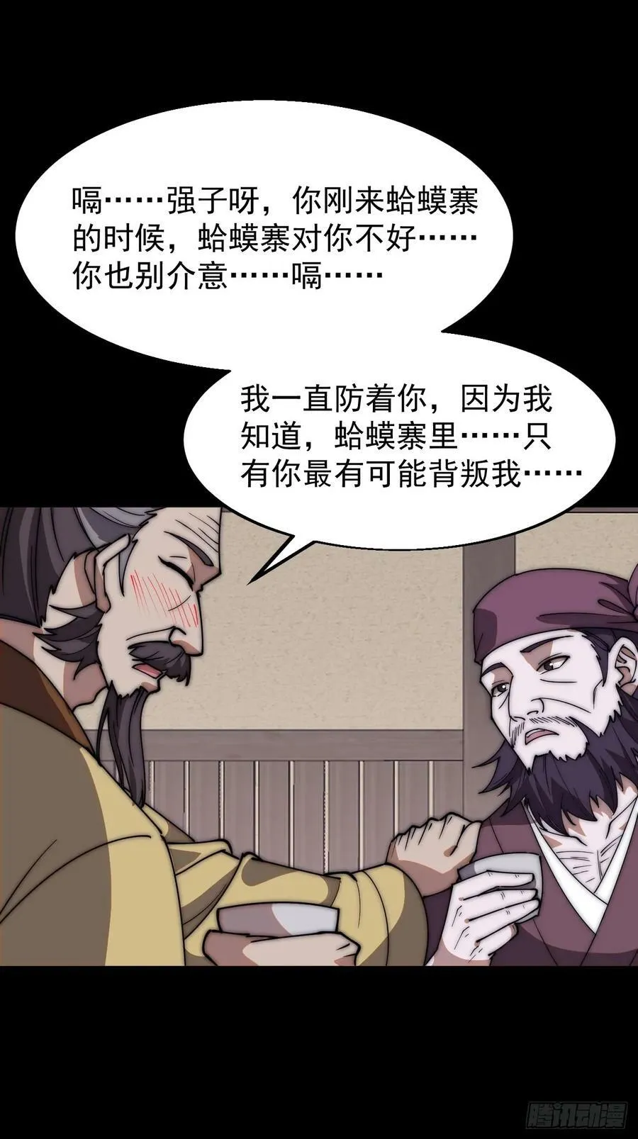 第六百二十一话：拯救强哥 第24页