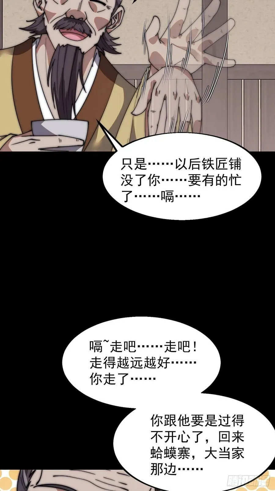 第六百二十一话：拯救强哥 第26页