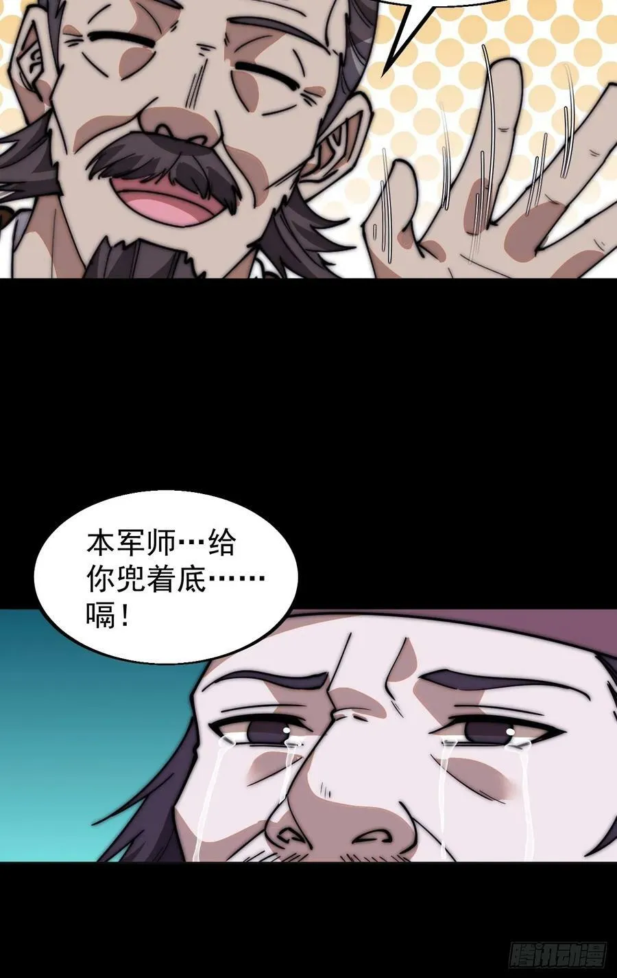 第六百二十一话：拯救强哥 第27页