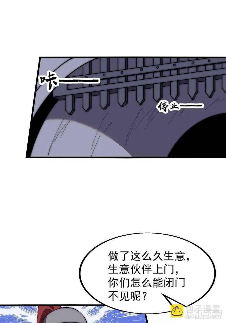第六百二十三话：你的粮是我的粮 第23页