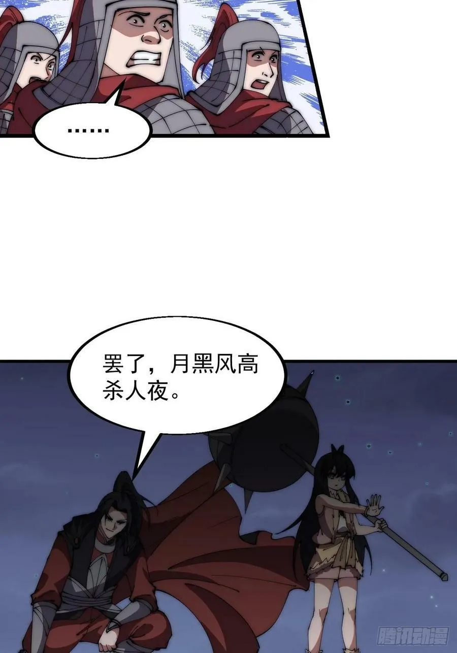 第六百二十三话：你的粮是我的粮 第24页