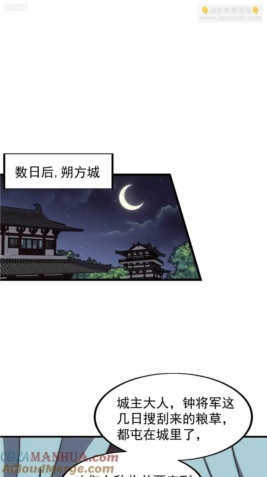 第六百二十二话：攻城开始 第3页