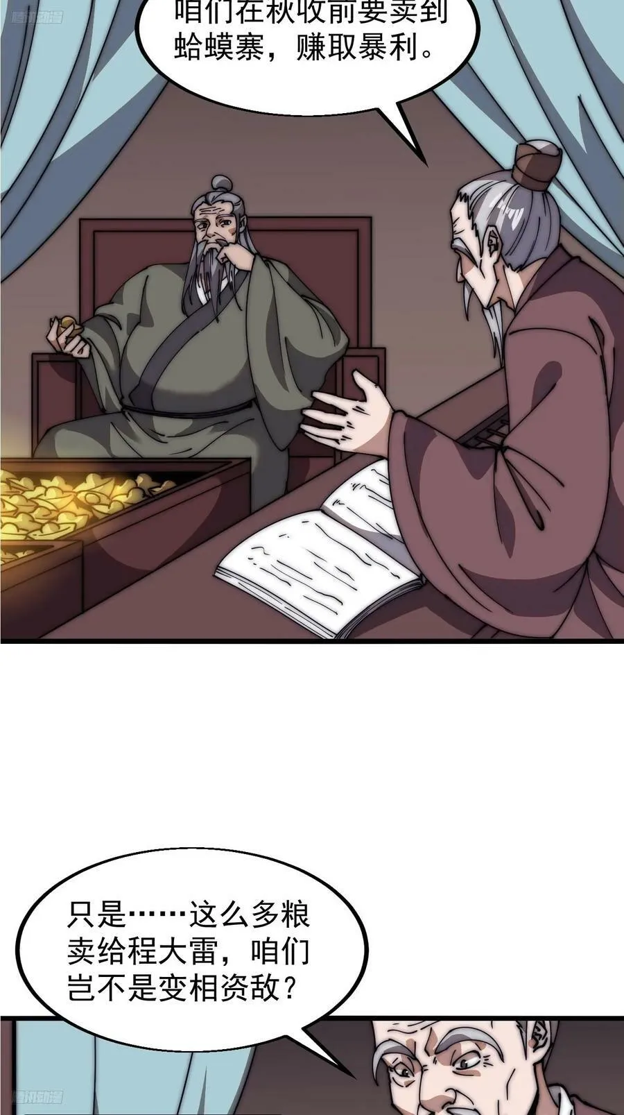 第六百二十二话：攻城开始 第4页