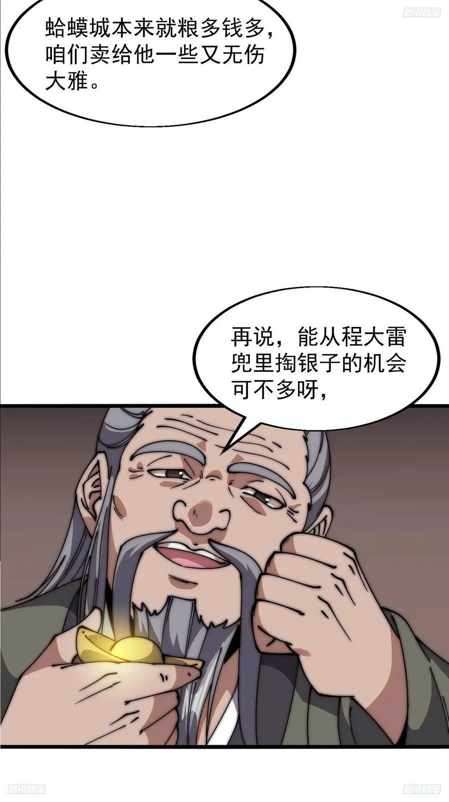 第六百二十二话：攻城开始 第6页