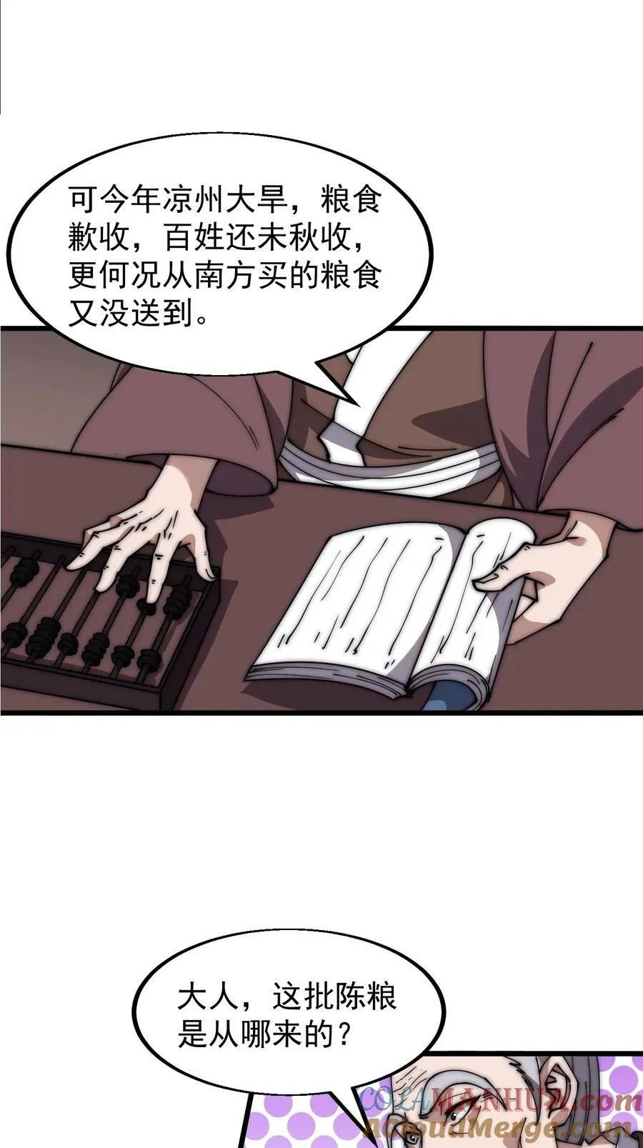 第六百二十二话：攻城开始 第7页