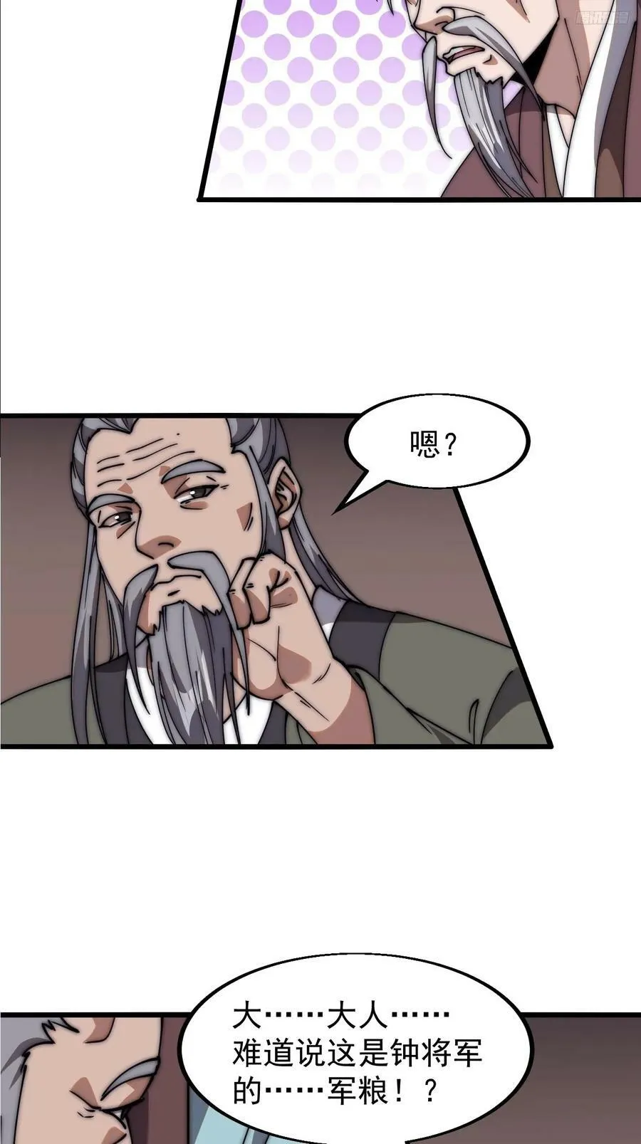 第六百二十二话：攻城开始 第8页