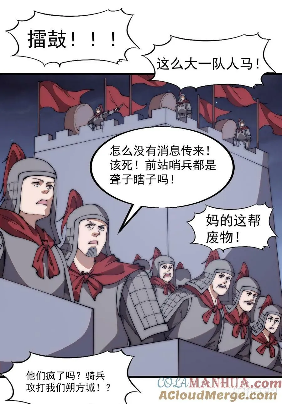 第六百二十二话：攻城开始 第33页