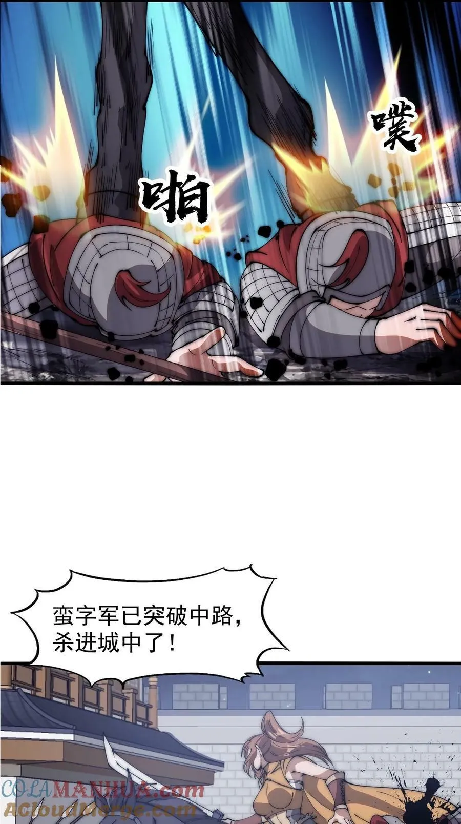 第六百二十五话：取下朔方城 第7页