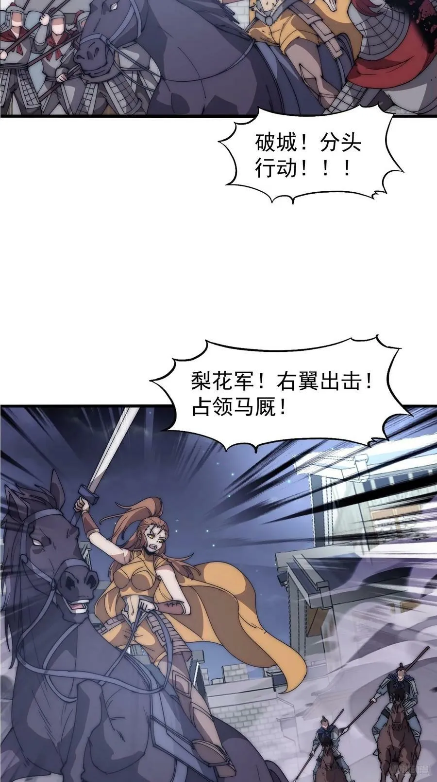 第六百二十五话：取下朔方城 第8页