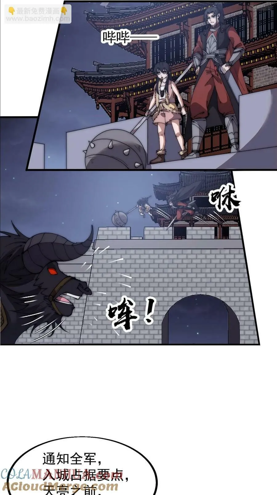 第六百二十五话：取下朔方城 第11页
