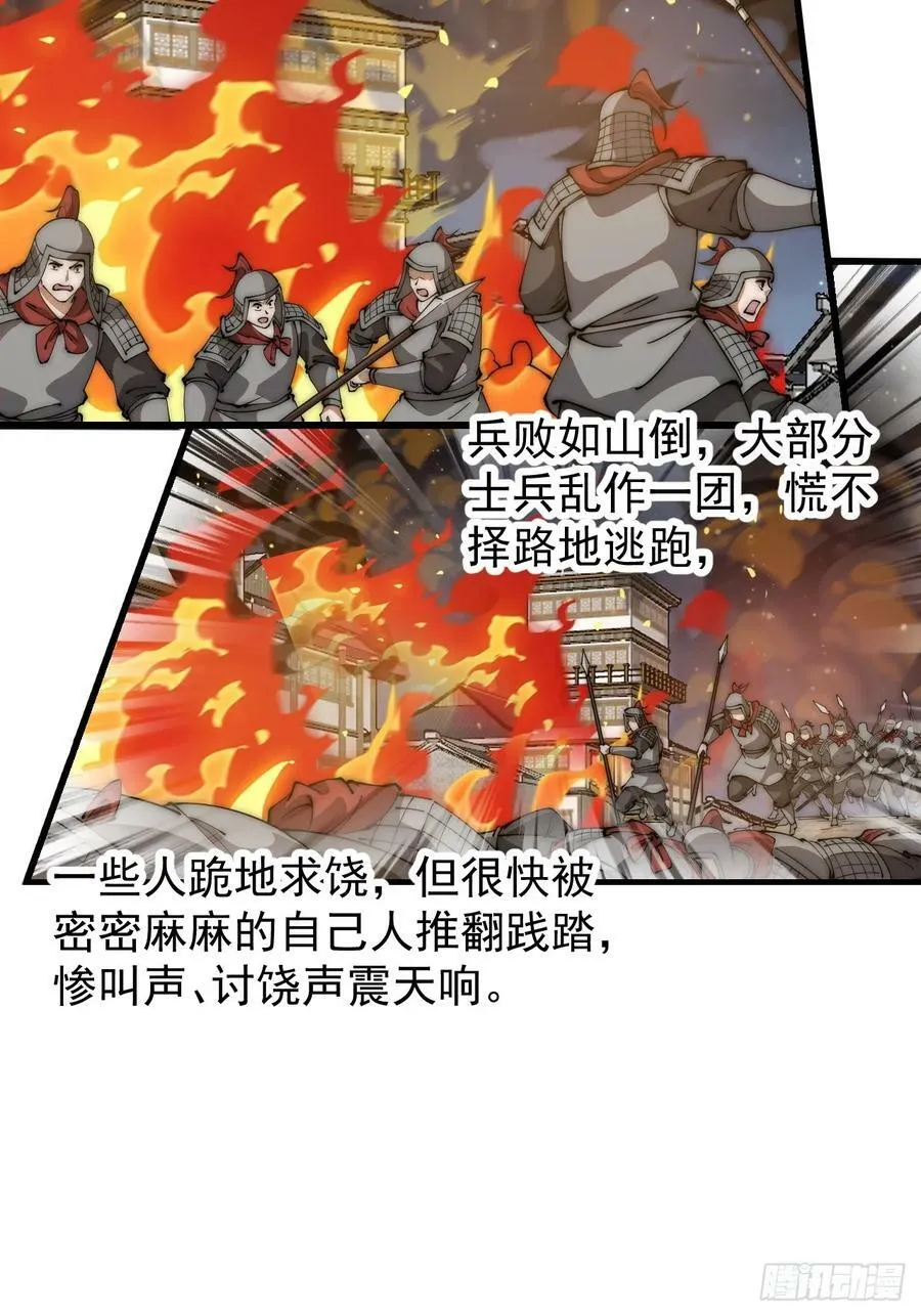 第六百二十五话：取下朔方城 第16页