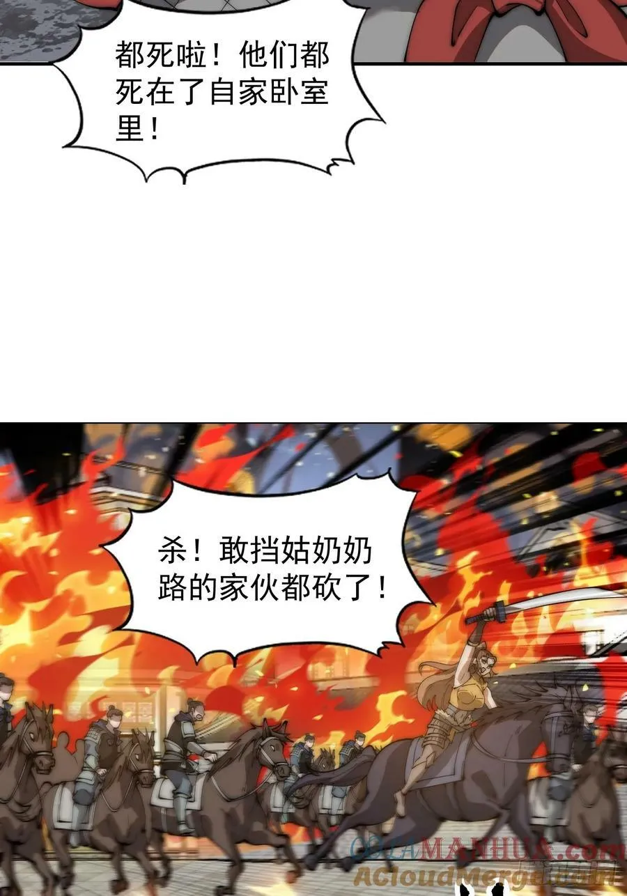 第六百二十五话：取下朔方城 第19页