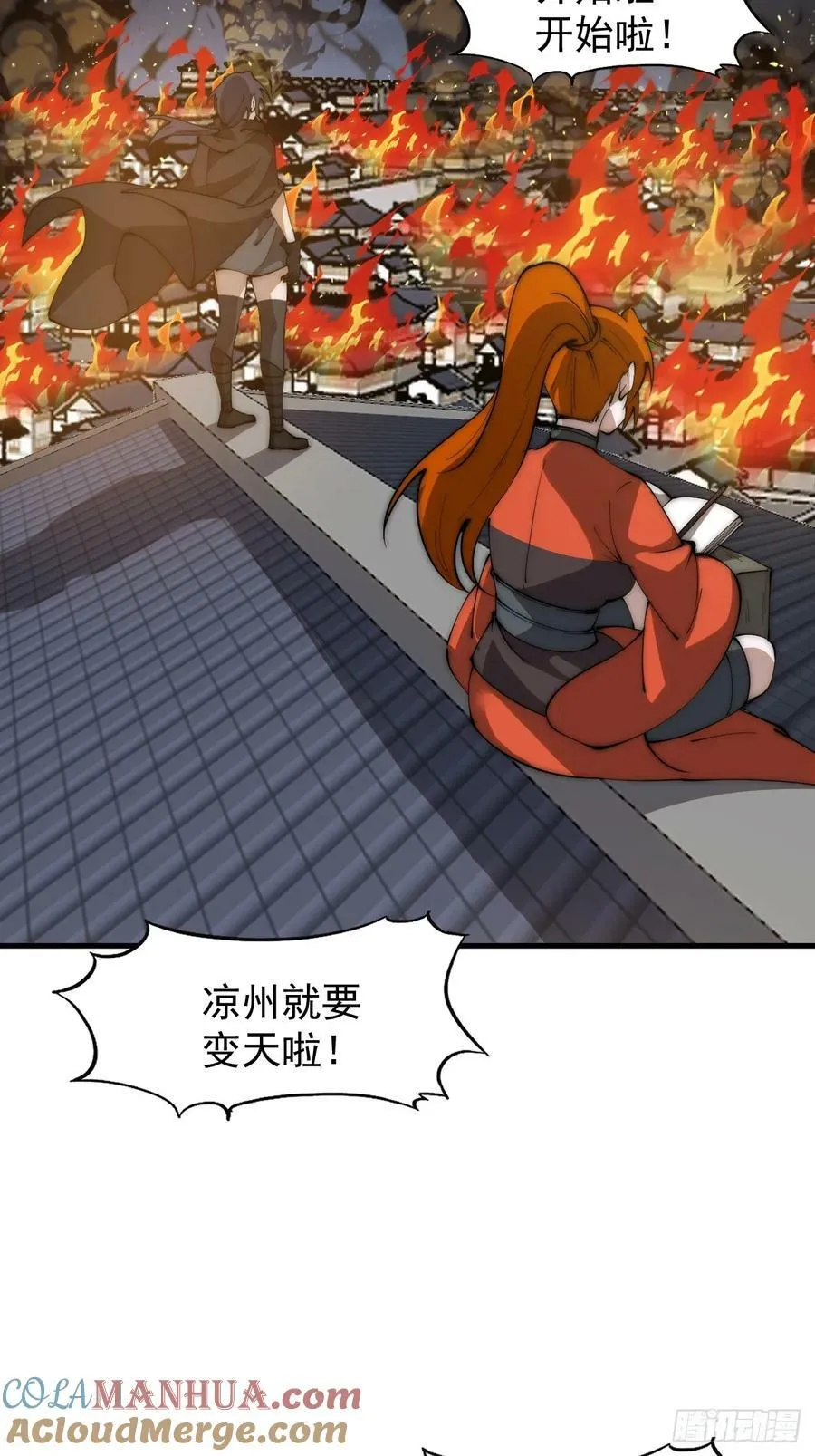 第六百二十五话：取下朔方城 第23页