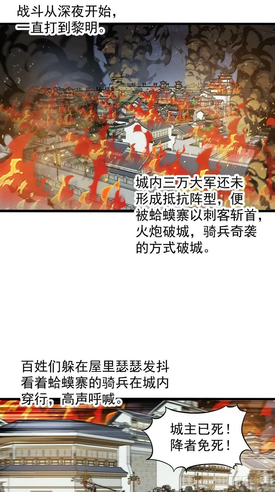 第六百二十五话：取下朔方城 第26页