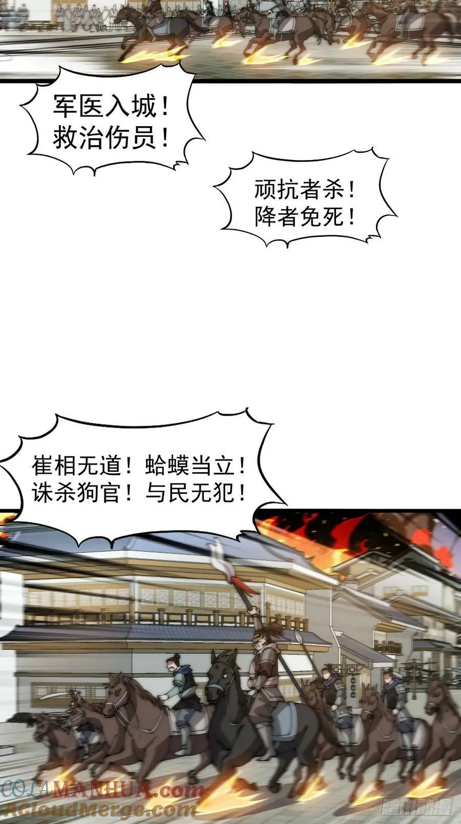 第六百二十五话：取下朔方城 第27页