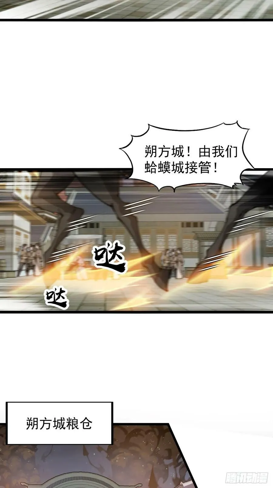 第六百二十五话：取下朔方城 第28页
