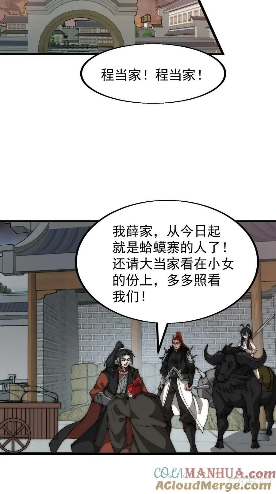 第六百二十五话：取下朔方城 第29页