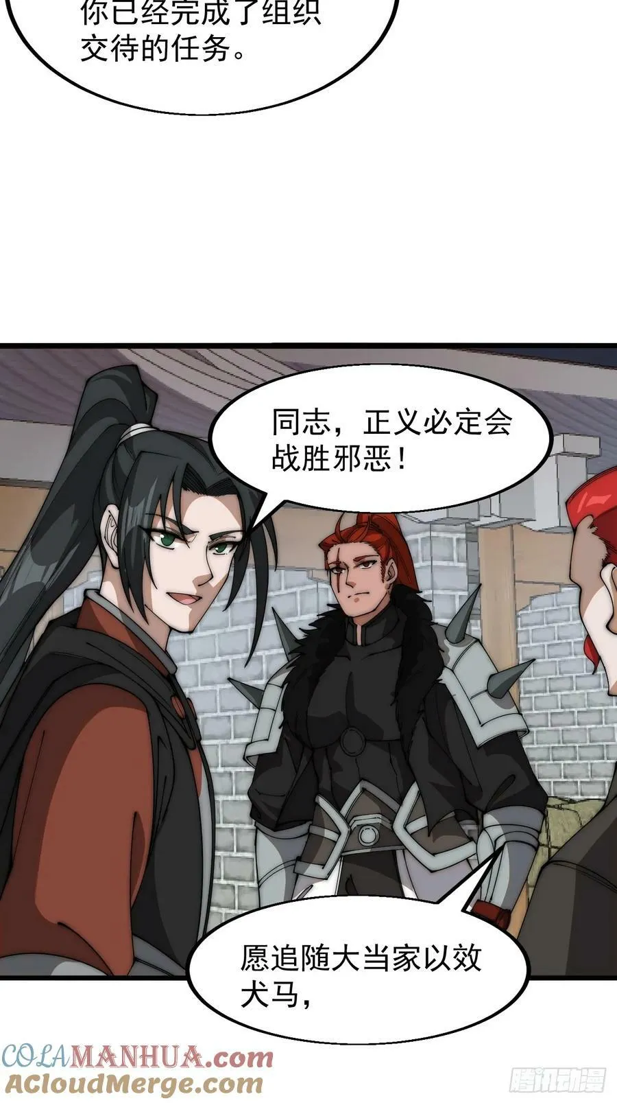 第六百二十五话：取下朔方城 第31页