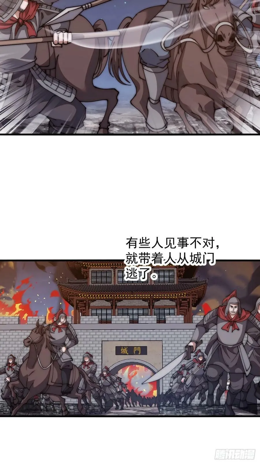 第六百二十五话：取下朔方城 第34页
